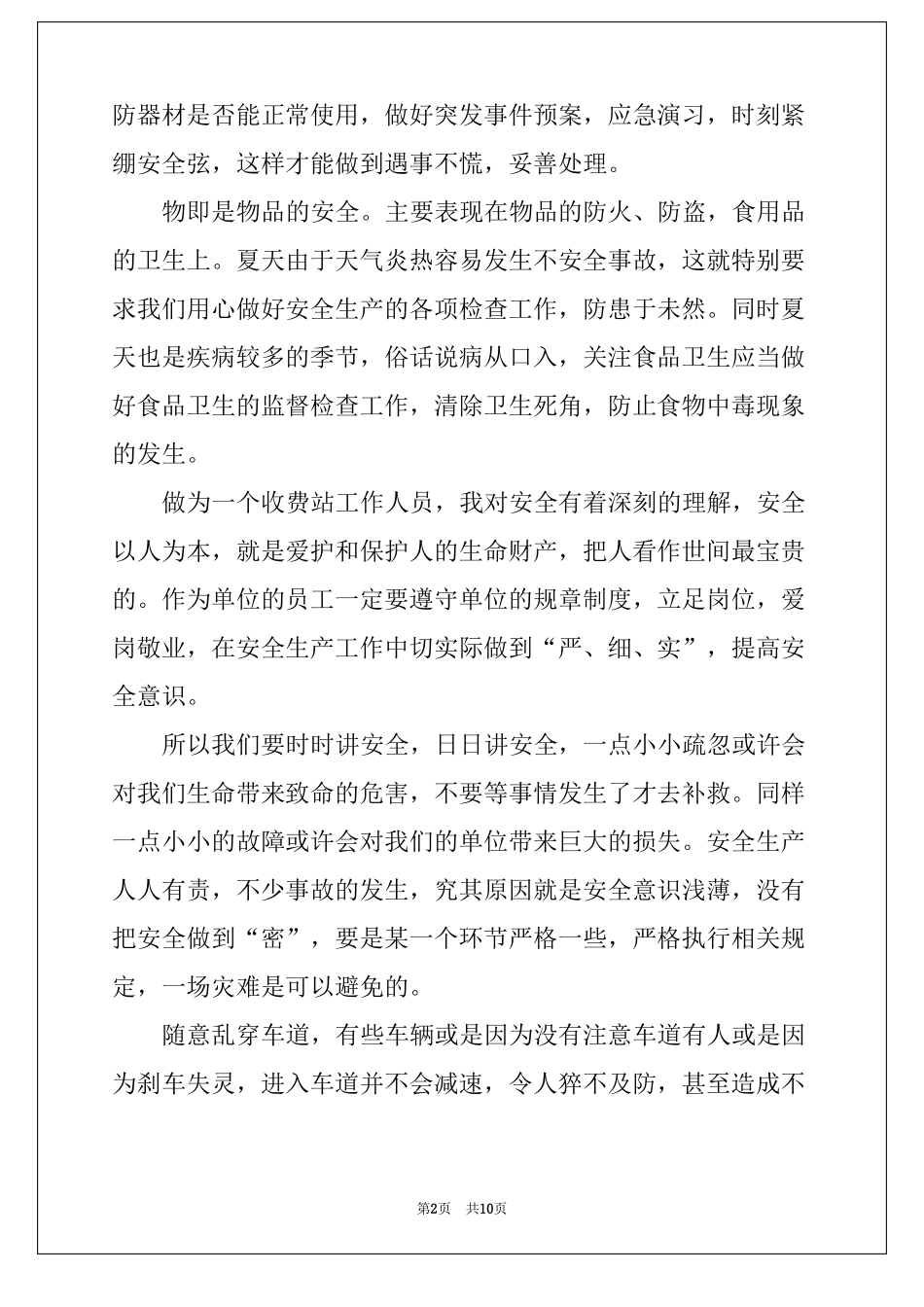 2022高速公路收费站工作总结_第2页