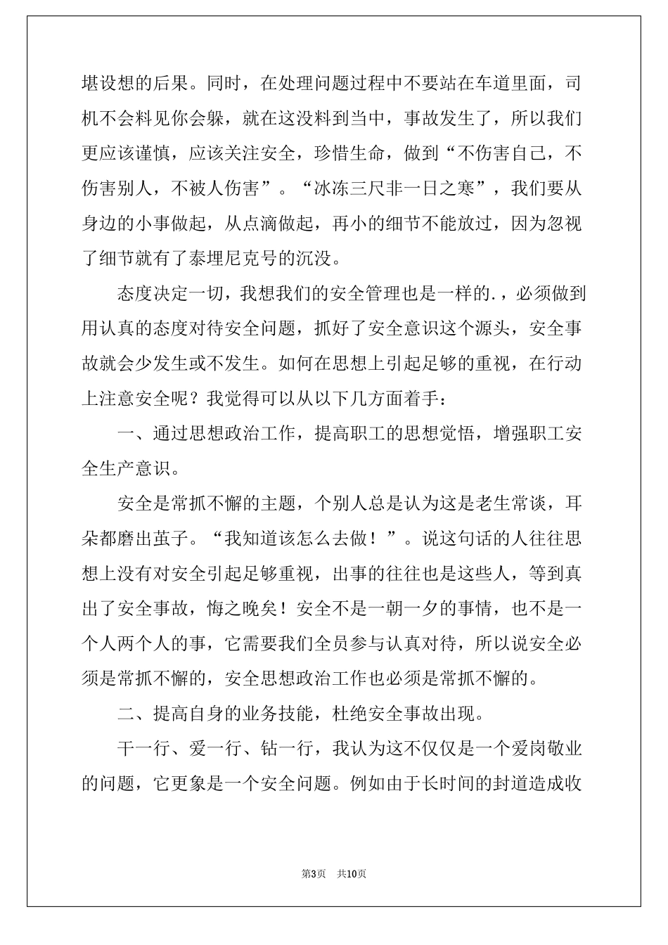 2022高速公路收费站工作总结_第3页