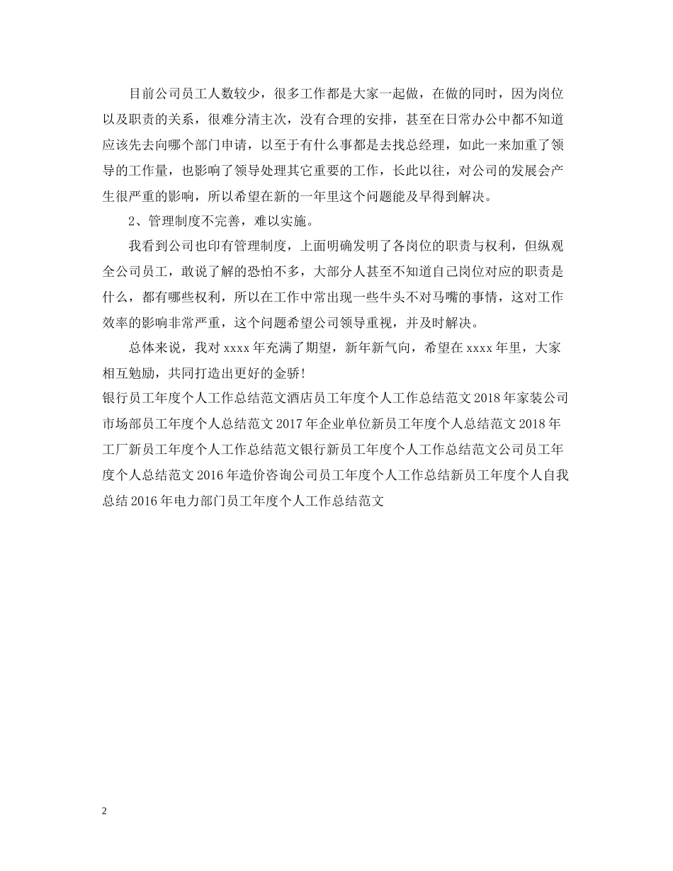 新员工年度个人工作总结模板示例_第2页