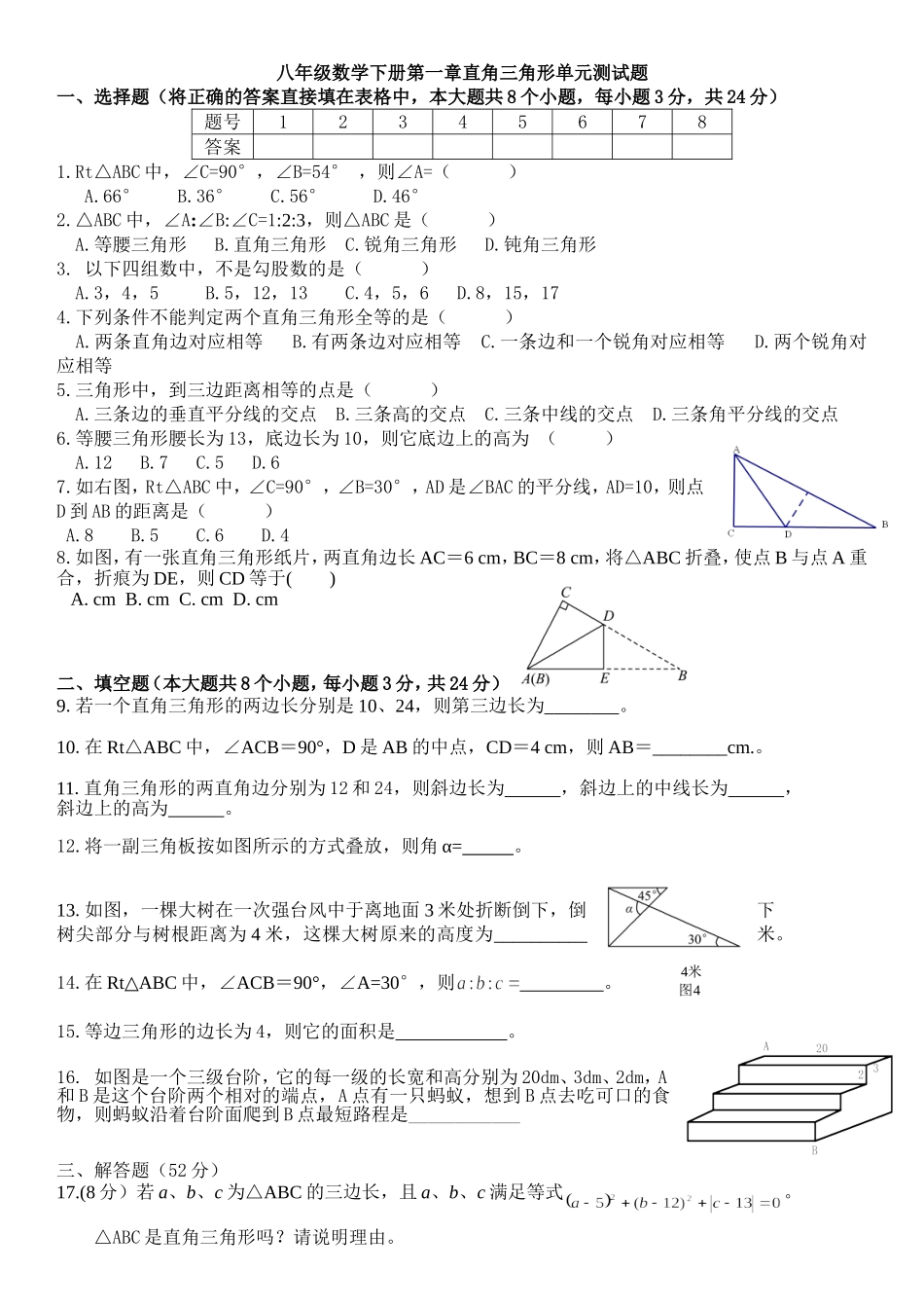 新湘教版数学八年级下册第1章直角三角形单元测试题_第1页