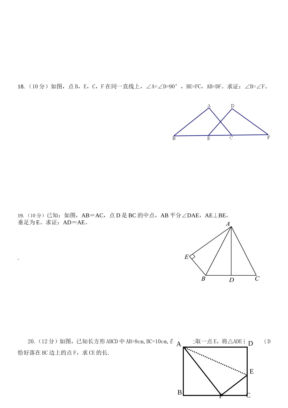新湘教版数学八年级下册第1章直角三角形单元测试题_第2页