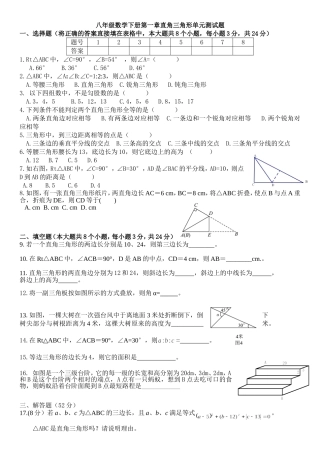 新湘教版数学八年级下册第1章直角三角形单元测试题