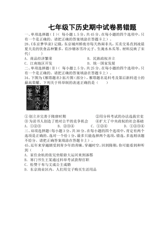 九年级历史下期中试卷易错题