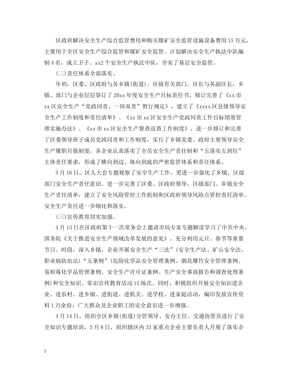 安监局度安全生产工作总结_第2页