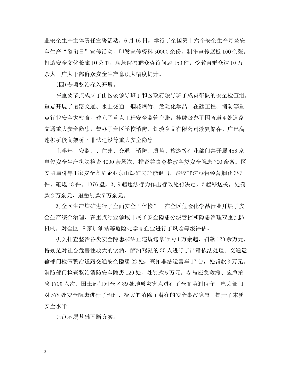 安监局度安全生产工作总结_第3页