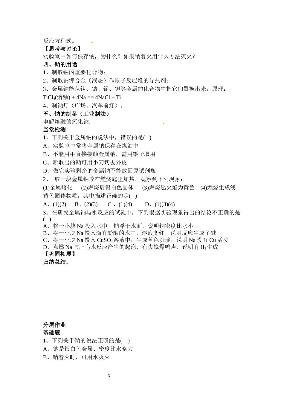 钠：第二章第一节(第一课时)_第3页