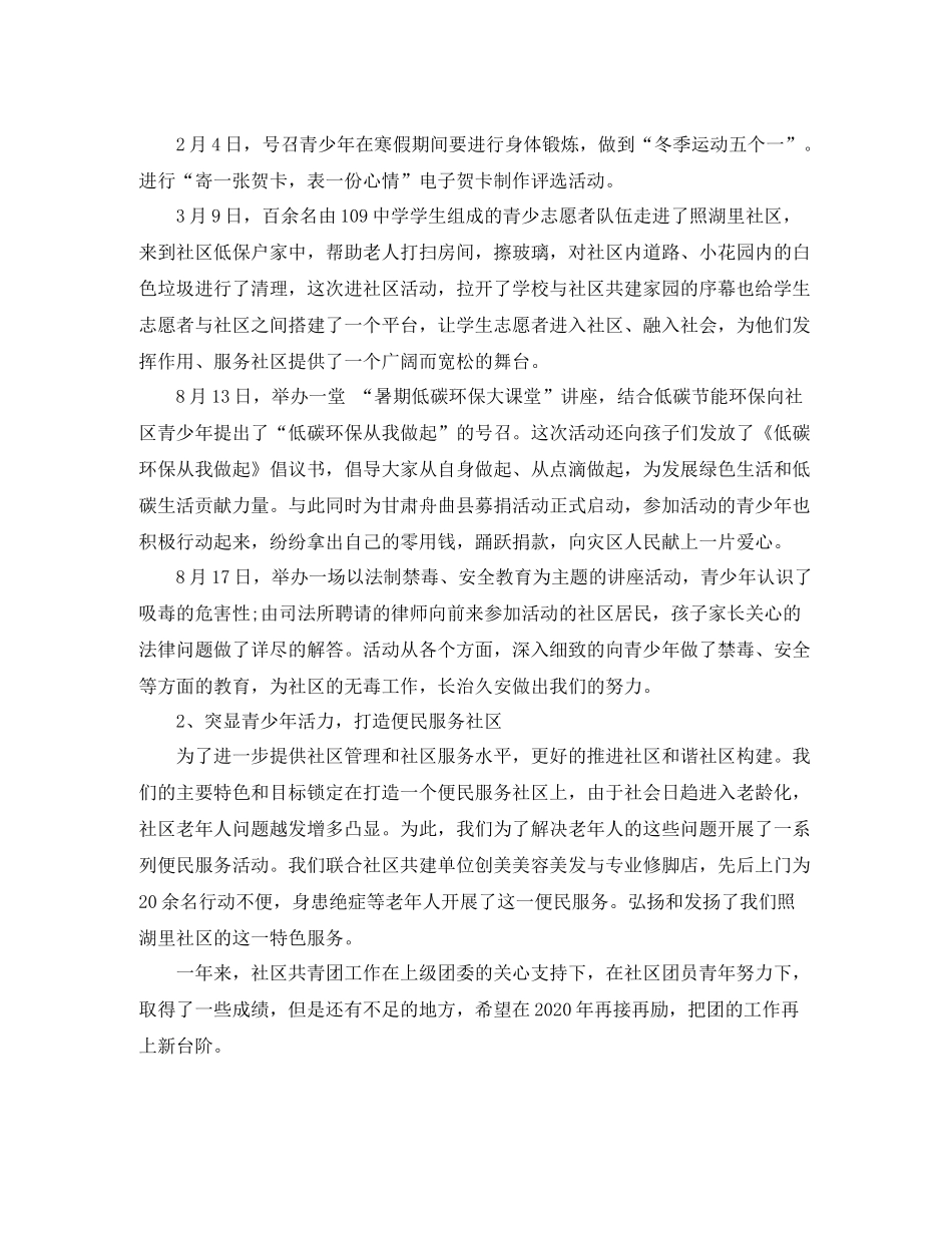 社区团委工作年度总结_第2页