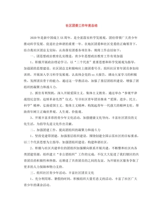 社区团委工作年度总结