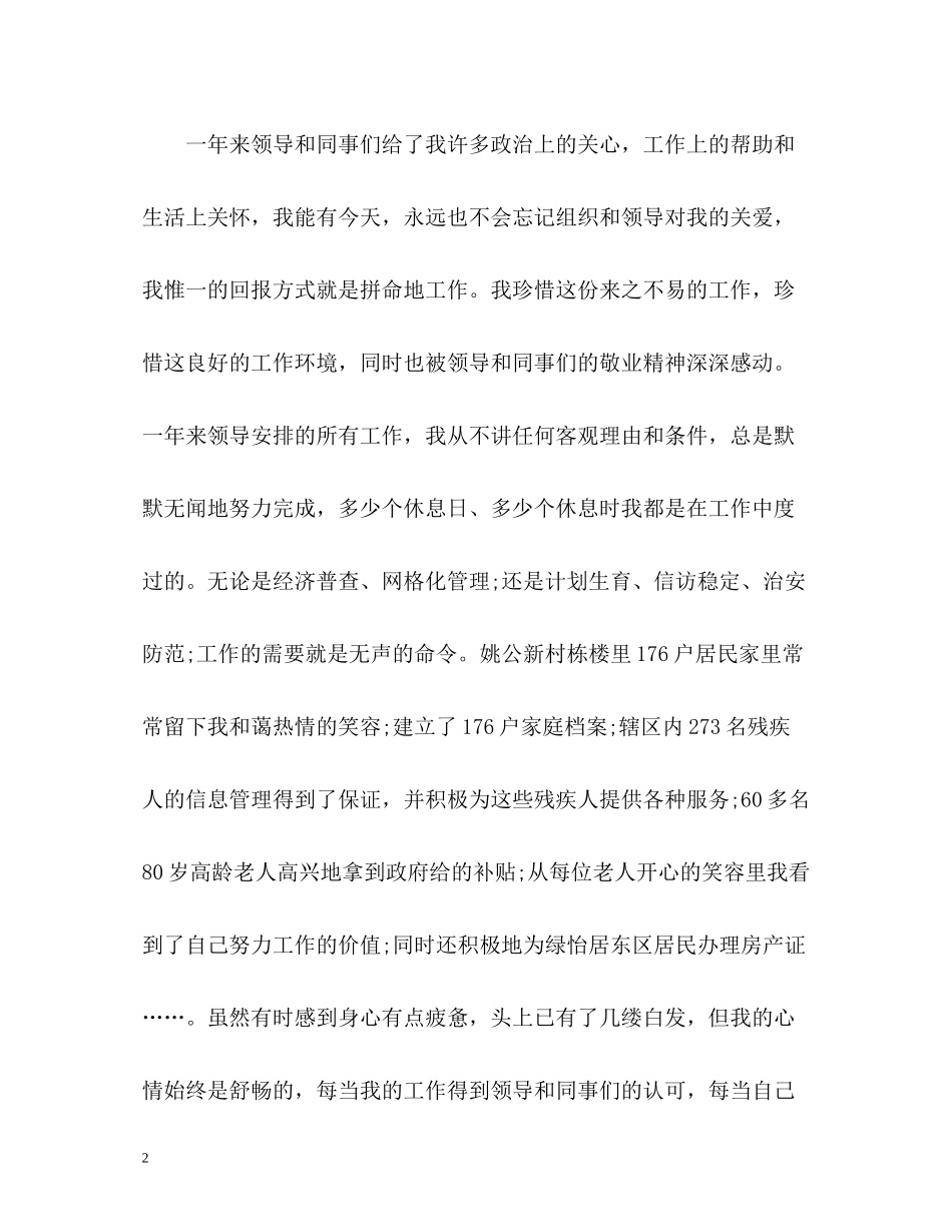 社区工作者个人工作总结_第2页