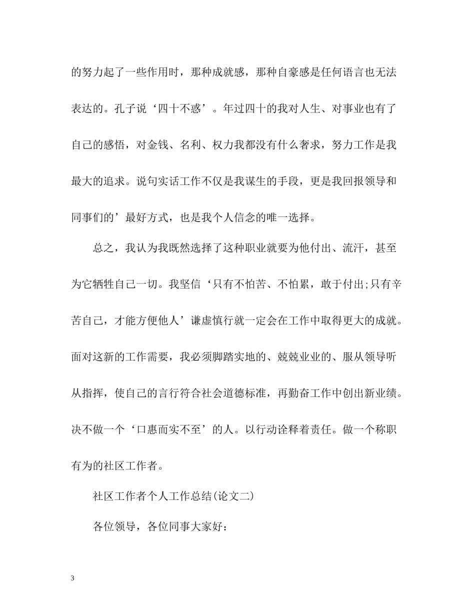 社区工作者个人工作总结_第3页