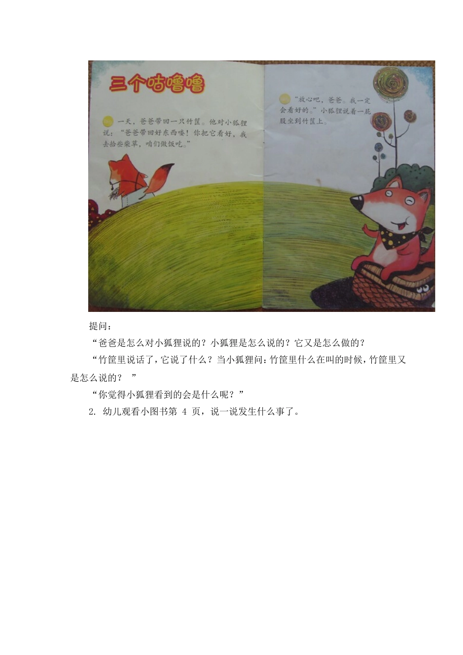 故事《三个咕噜噜》案例_第2页