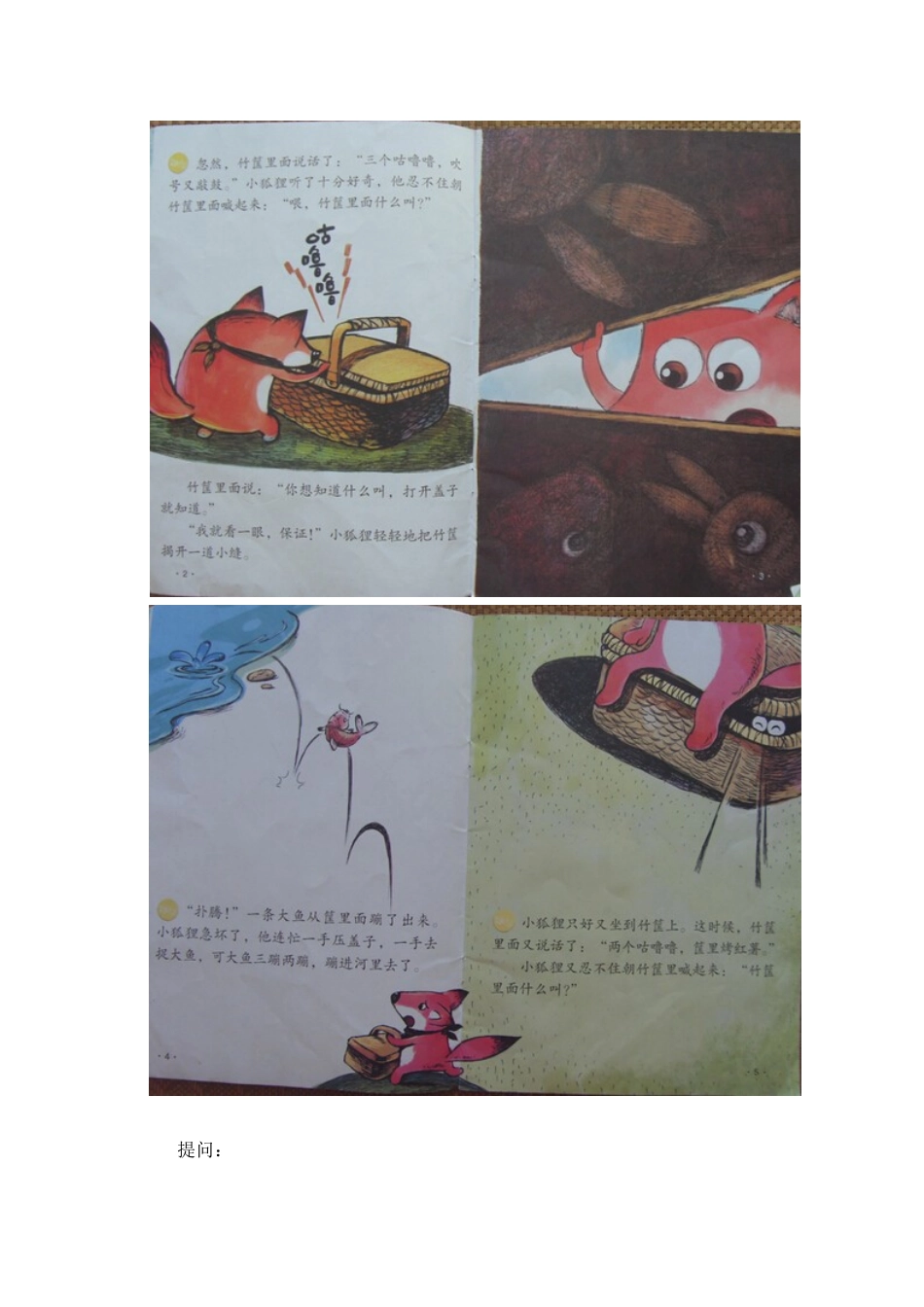 故事《三个咕噜噜》案例_第3页