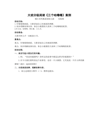 故事《三个咕噜噜》案例