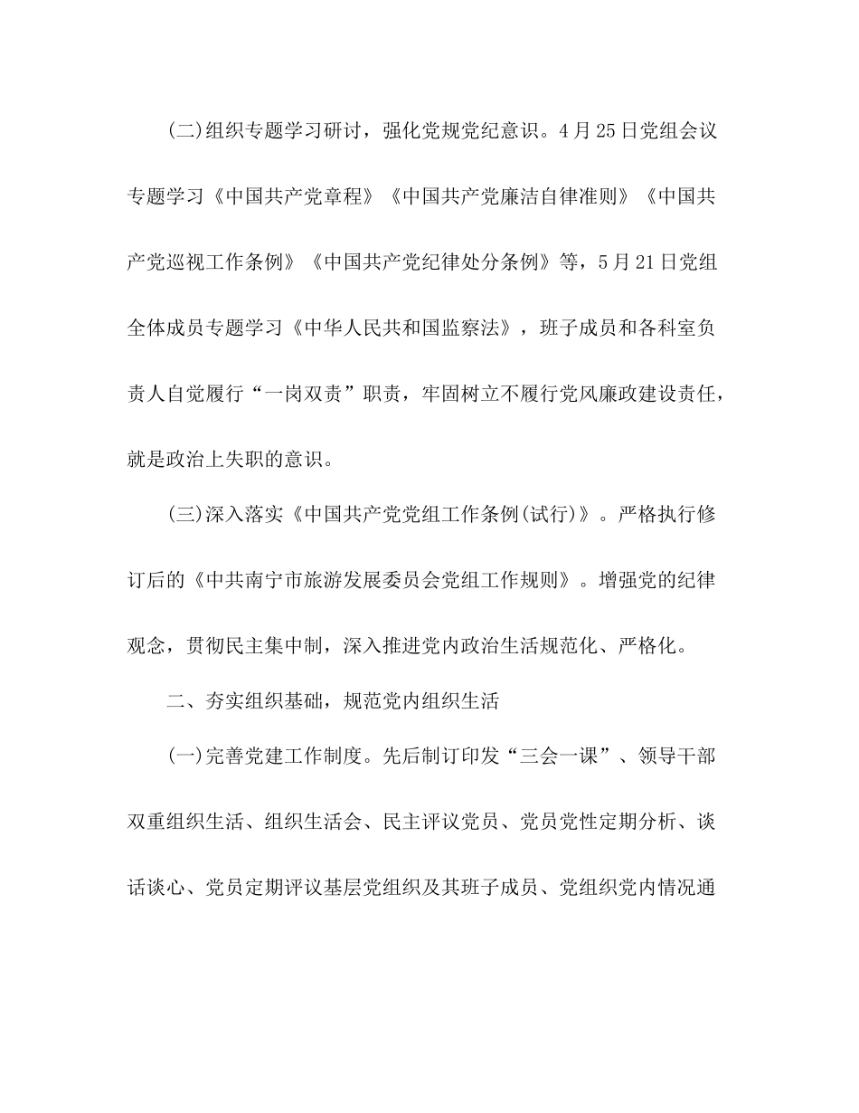 上半年党建工作总结年3篇_第2页
