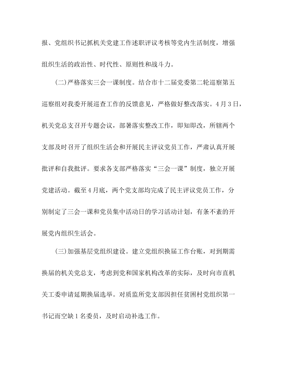 上半年党建工作总结年3篇_第3页