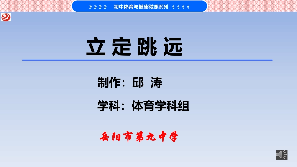立定跳远PPT（邱涛）_第1页