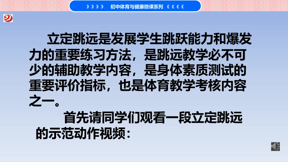 立定跳远PPT（邱涛）_第2页
