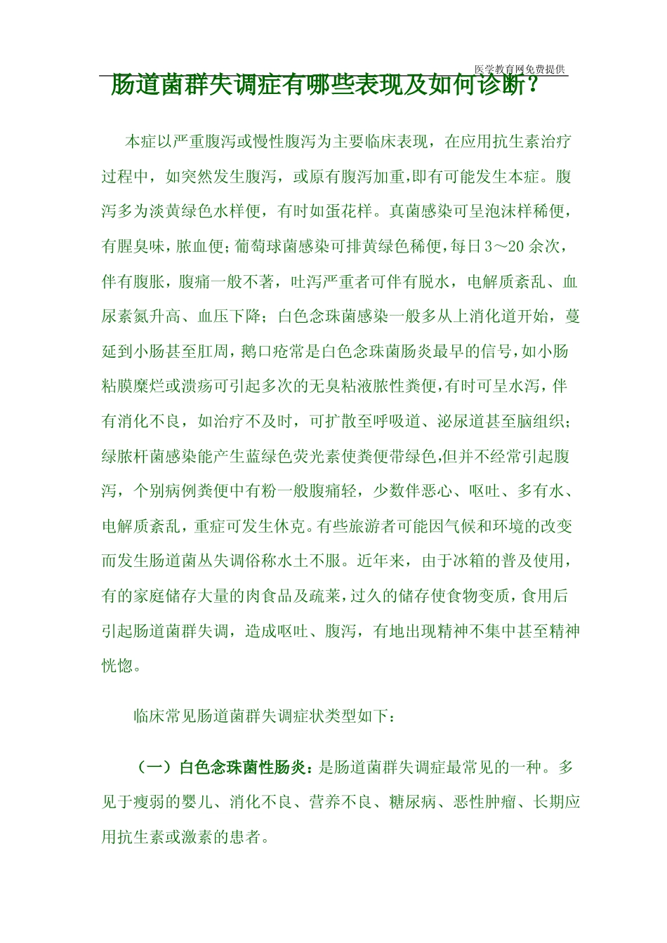 肠道菌群失调症有哪些表现及如何诊断_第1页