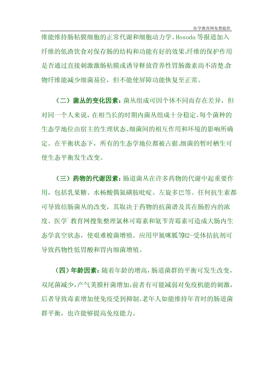 肠道菌群失调症有哪些表现及如何诊断_第3页