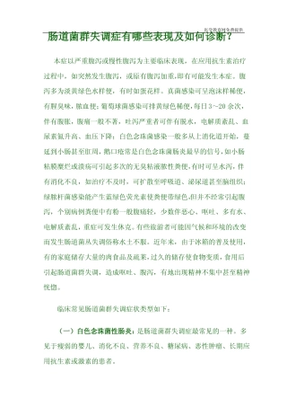 肠道菌群失调症有哪些表现及如何诊断