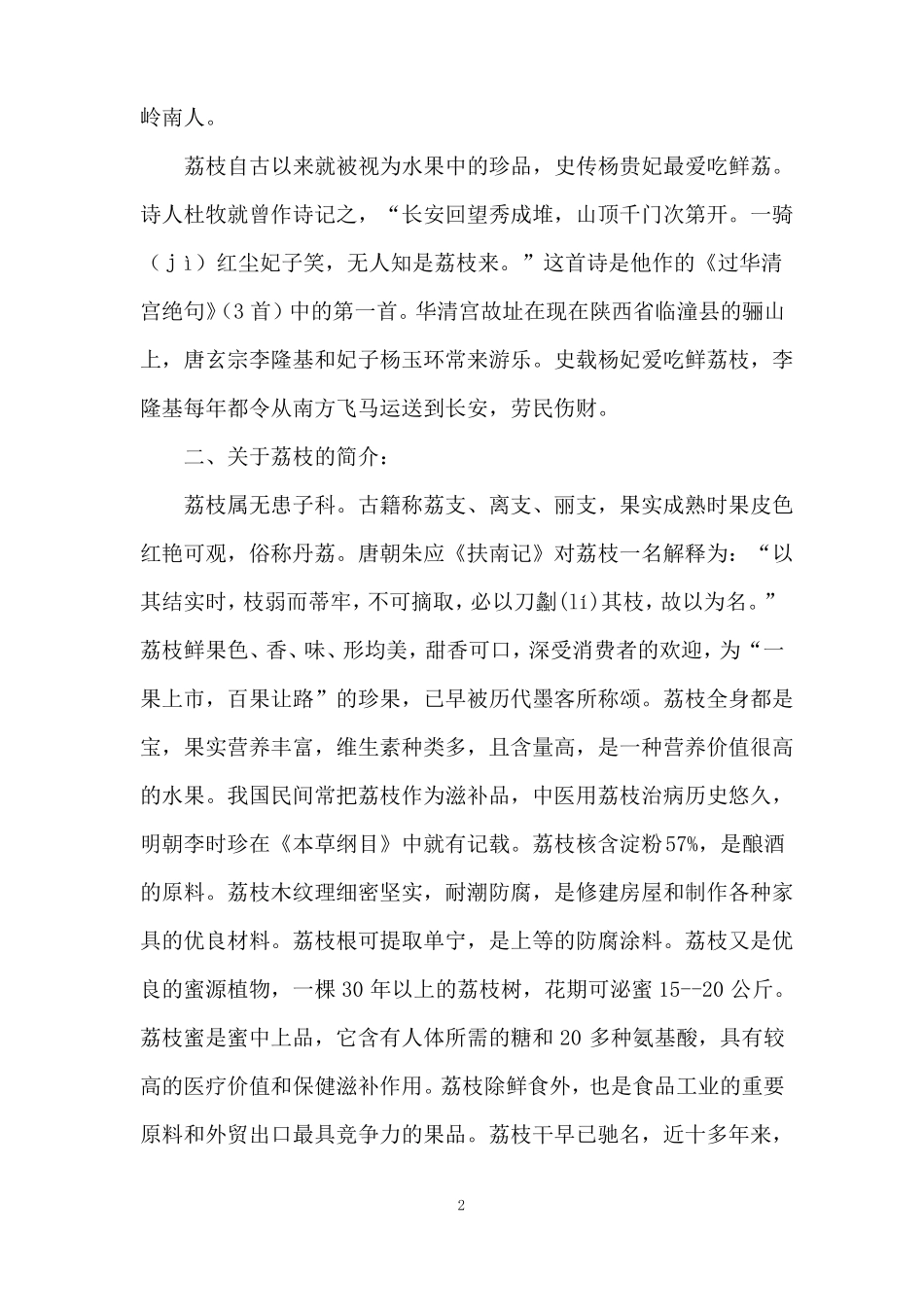 南州六月荔枝丹教案设计_第2页