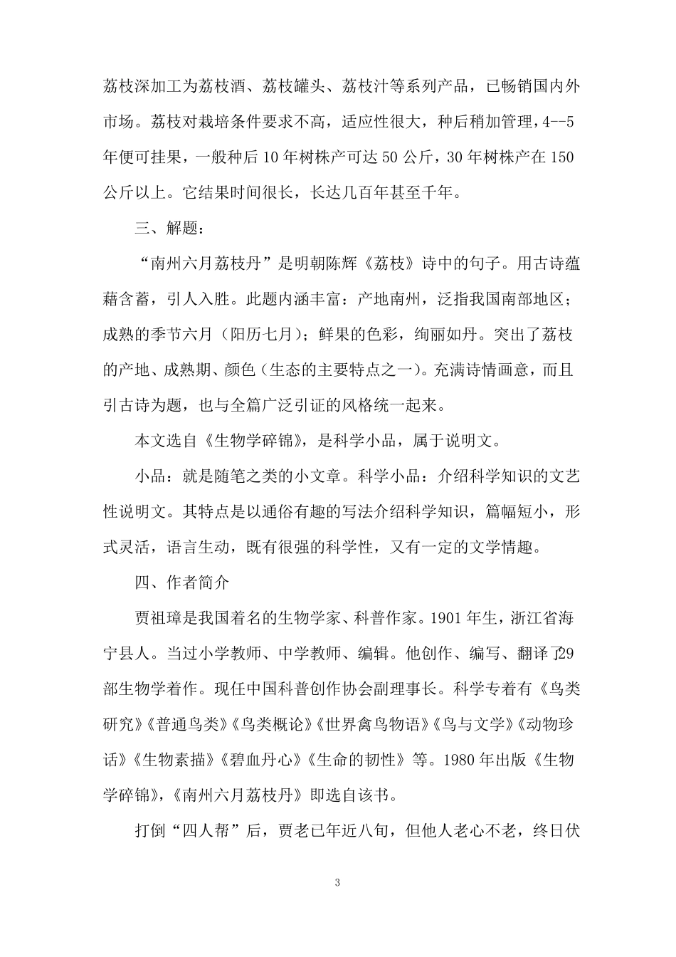 南州六月荔枝丹教案设计_第3页