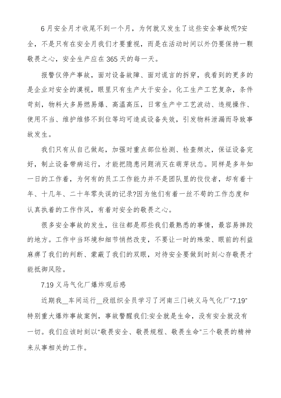 719义马气化厂爆炸观后感_第2页
