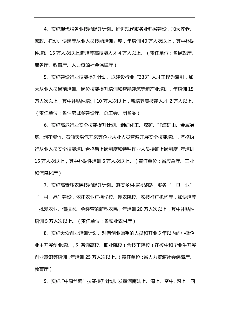 2022年河南全民技能振兴工程暨职业技能提升行动工作方案_第2页