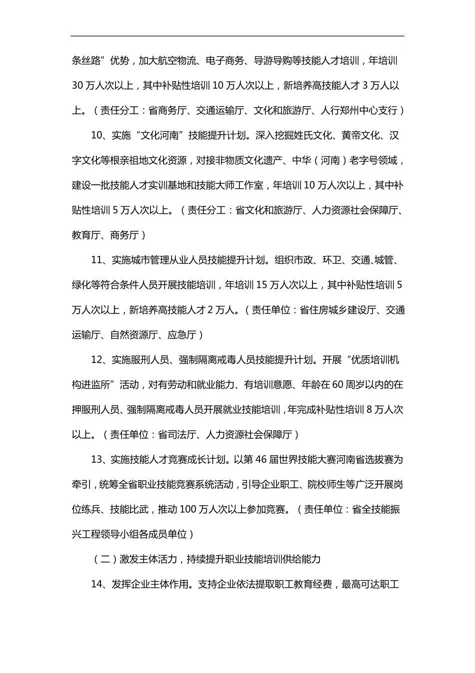 2022年河南全民技能振兴工程暨职业技能提升行动工作方案_第3页
