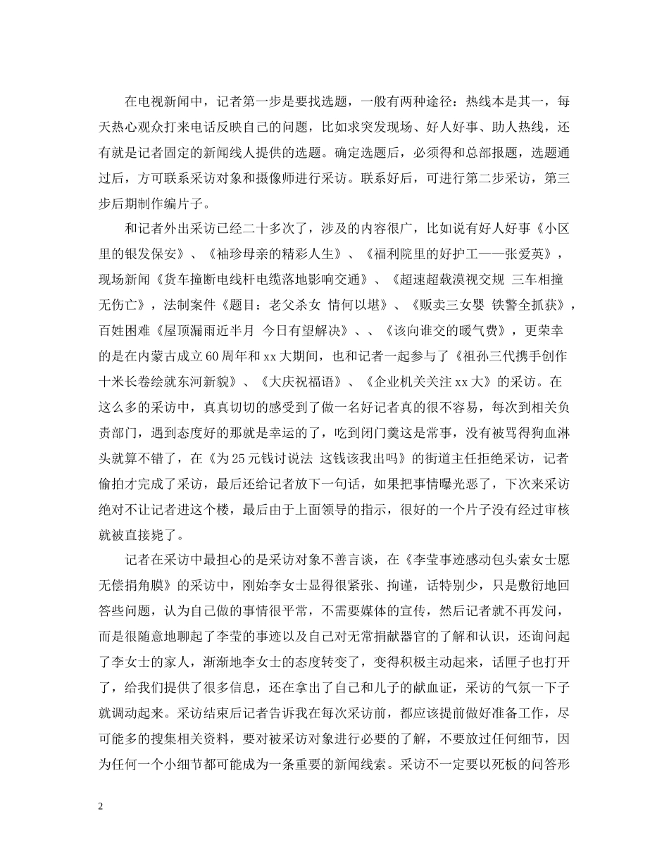 新闻编导专业实习总结_第2页
