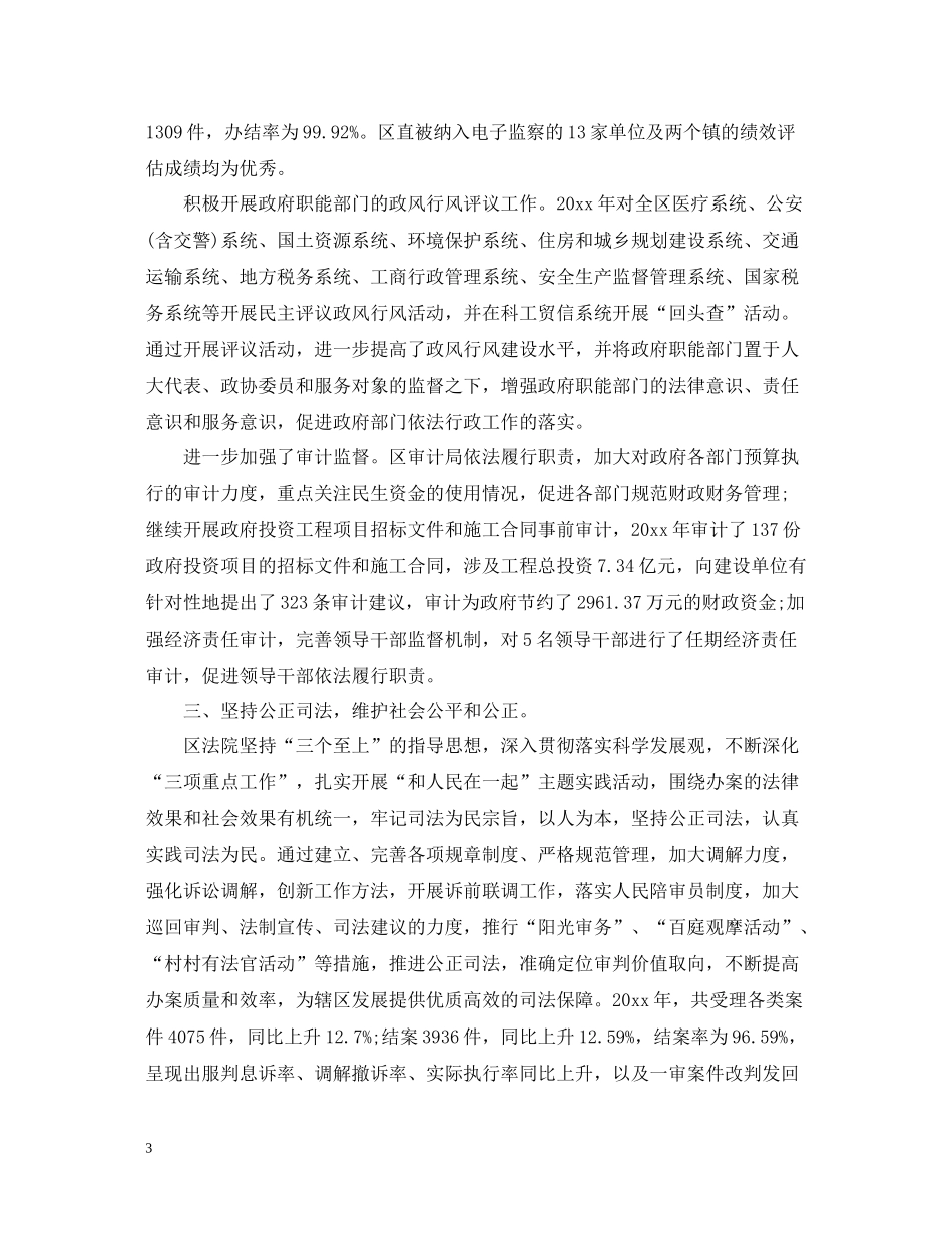 依法治区工作总结_第3页