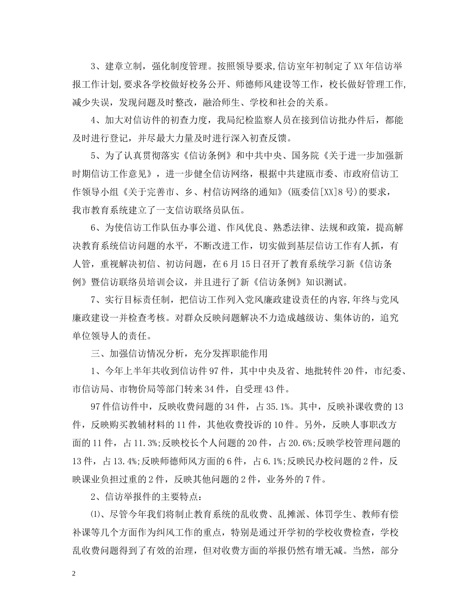 学校信访工作总结范文_第2页