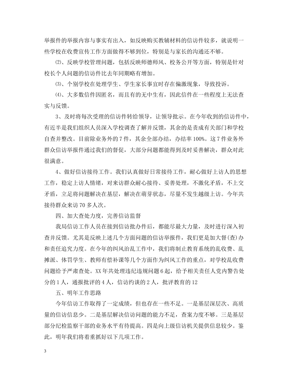 学校信访工作总结范文_第3页