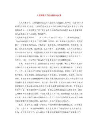 入党积极分子的自我总结6篇