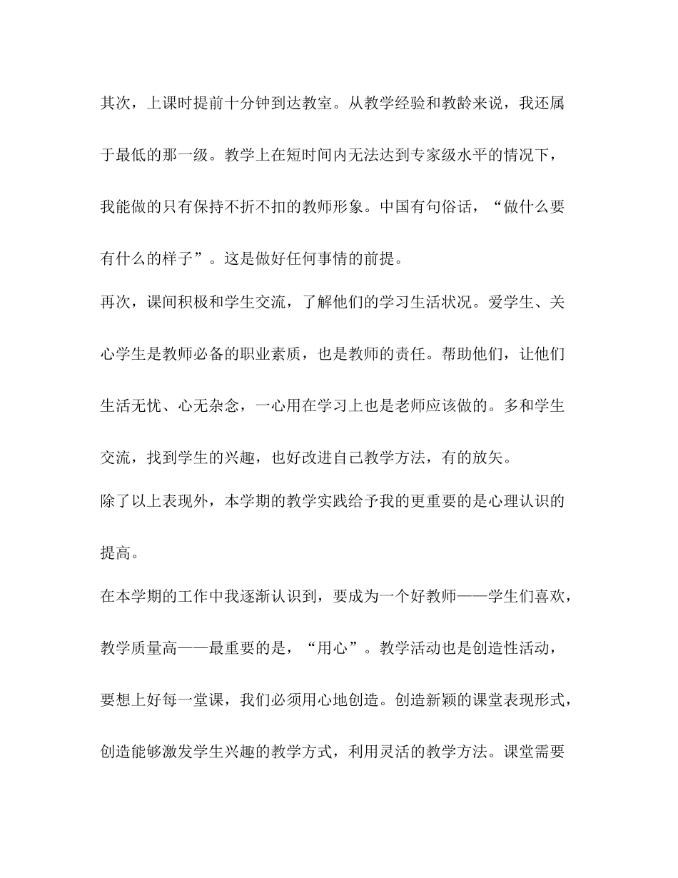 2020年第二学期英语口语教学工作总结_第2页