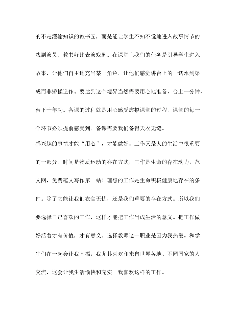 2020年第二学期英语口语教学工作总结_第3页