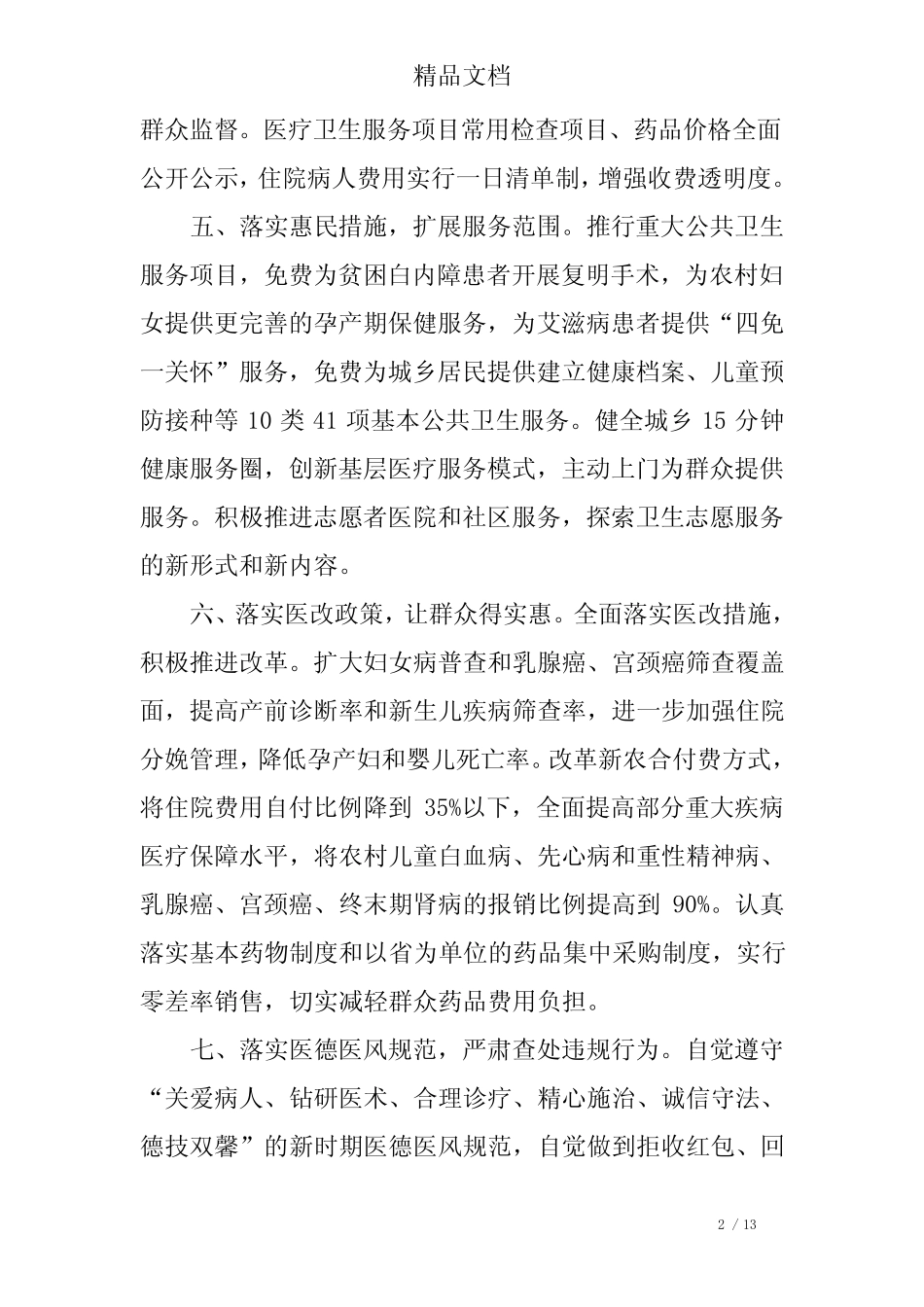 医疗机构服务承诺书 _第2页