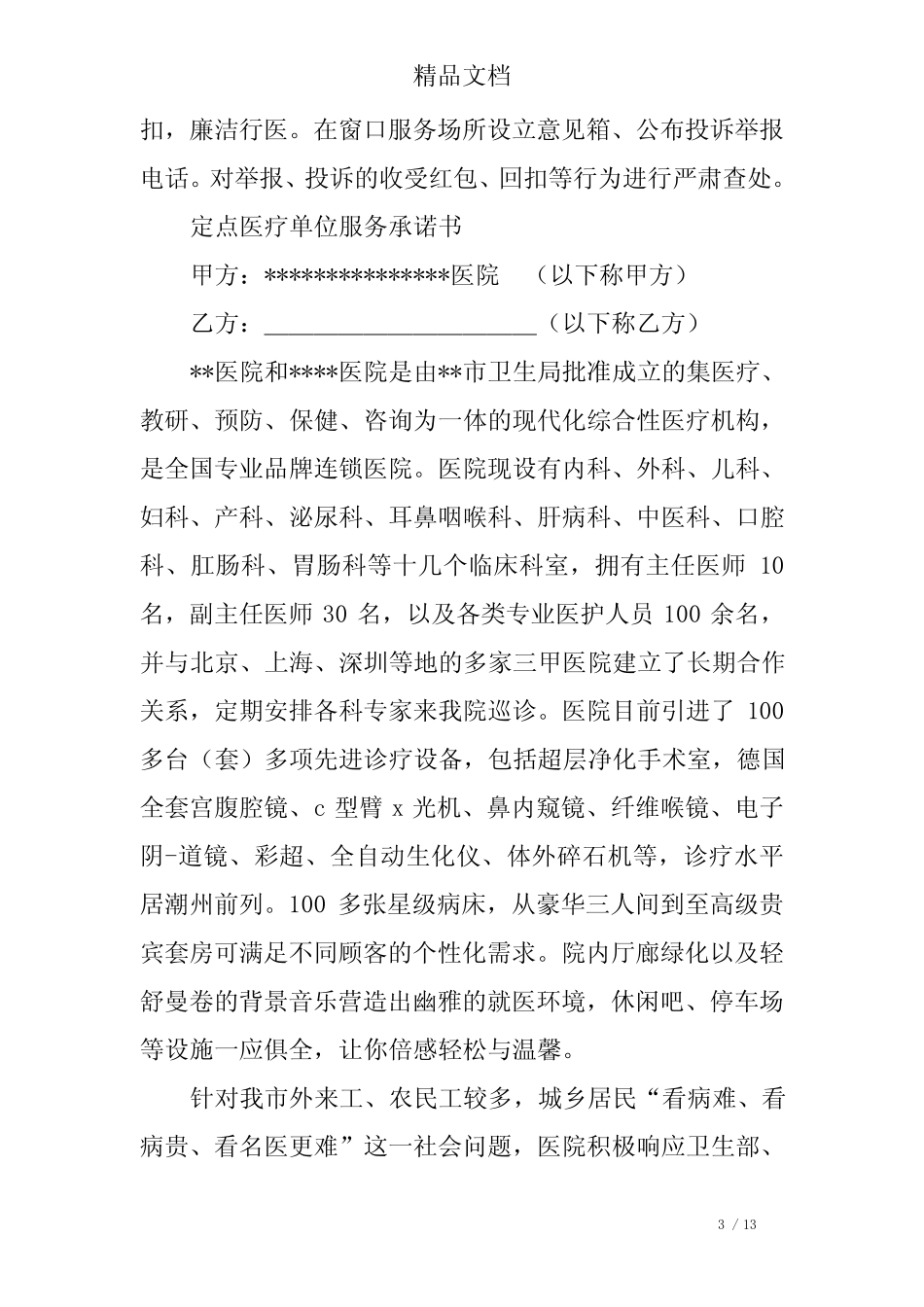 医疗机构服务承诺书 _第3页