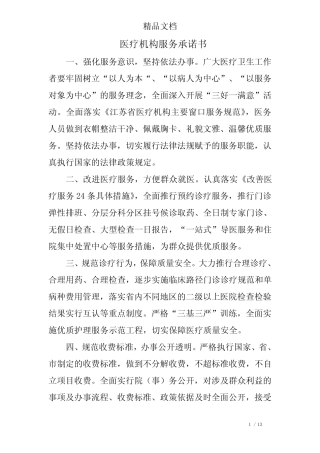 医疗机构服务承诺书 