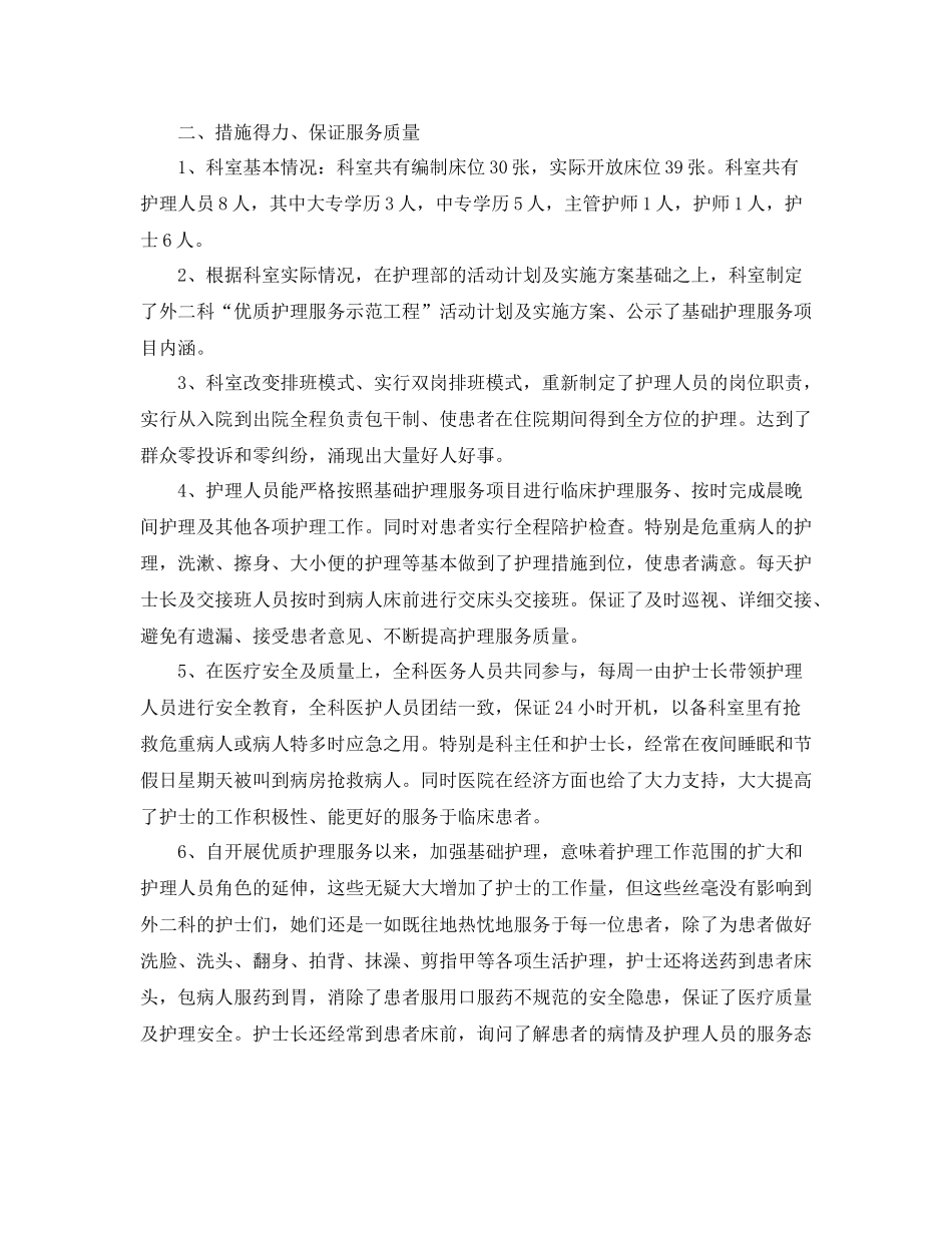 优质护理服务工作总结范文_第2页