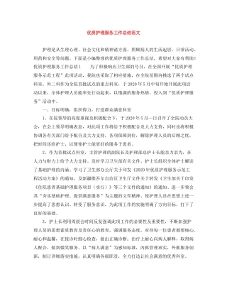 优质护理服务工作总结范文