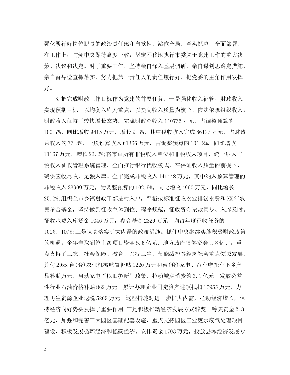 乡镇党委书记党建工作总结_第2页