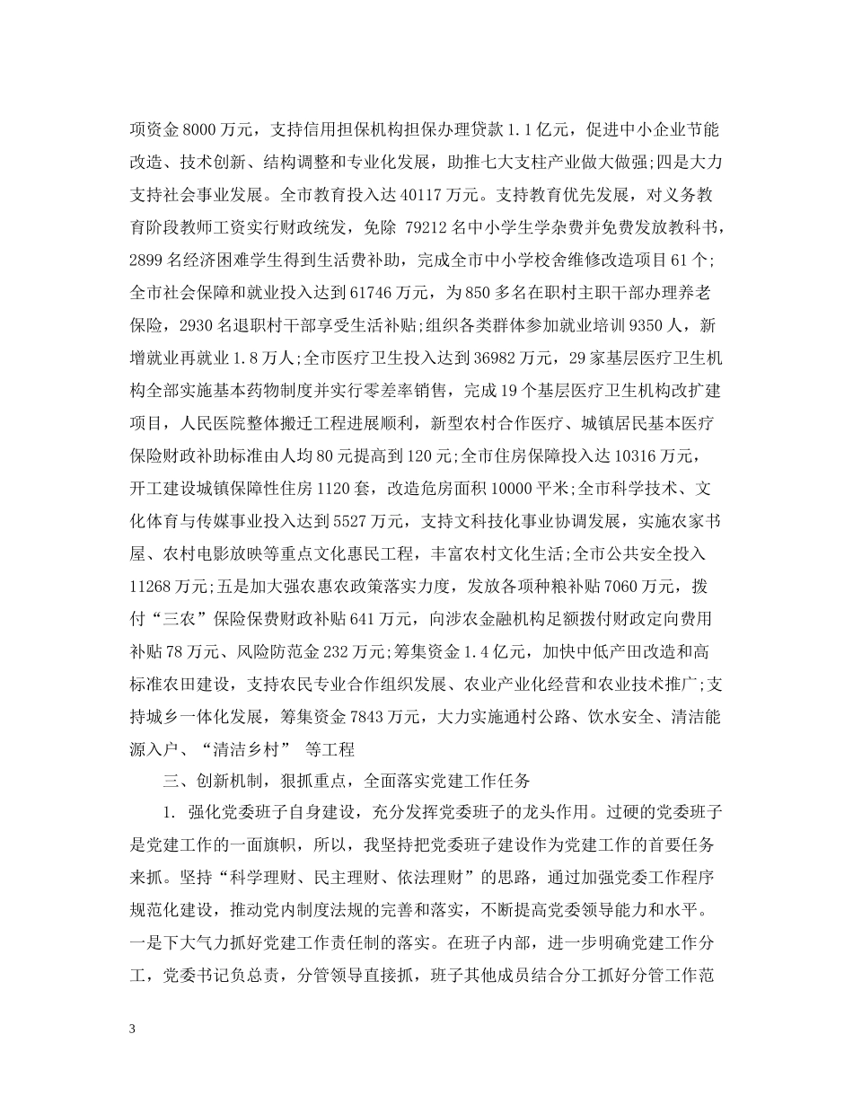 乡镇党委书记党建工作总结_第3页