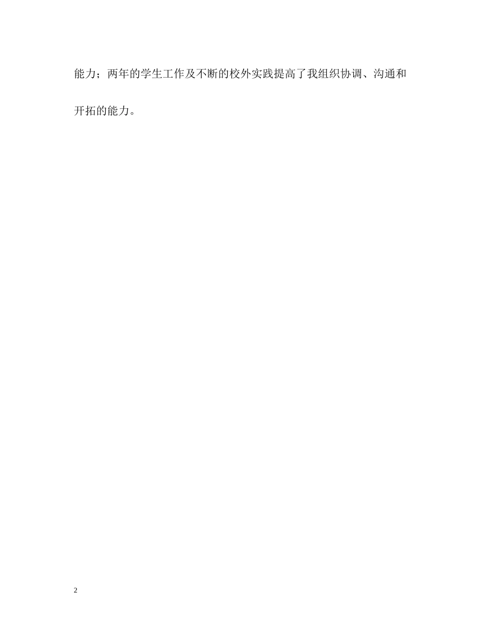 在校两年大学生学习的自我评价_第2页