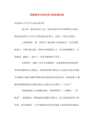 在校两年大学生学习的自我评价