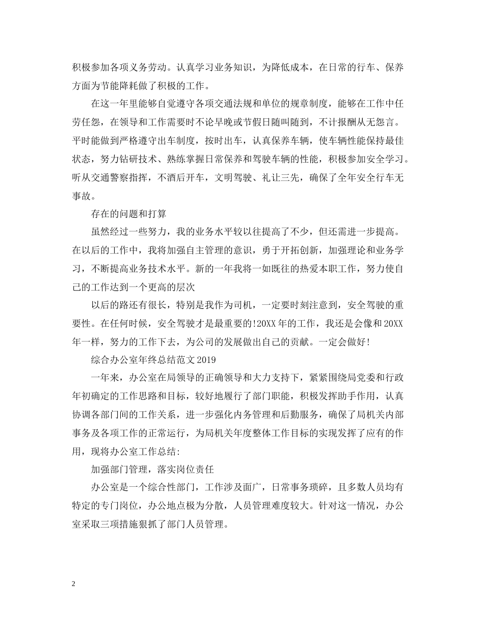 综合办公室年终总结范文_第2页