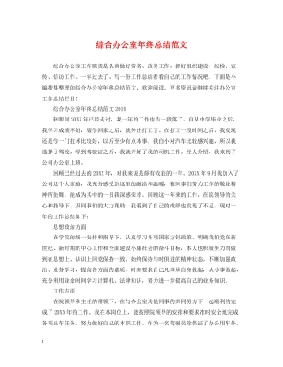 综合办公室年终总结范文