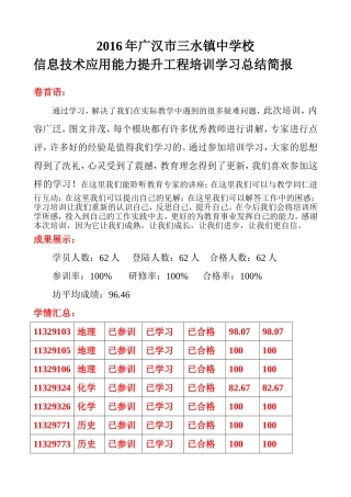 三水镇中学校总结