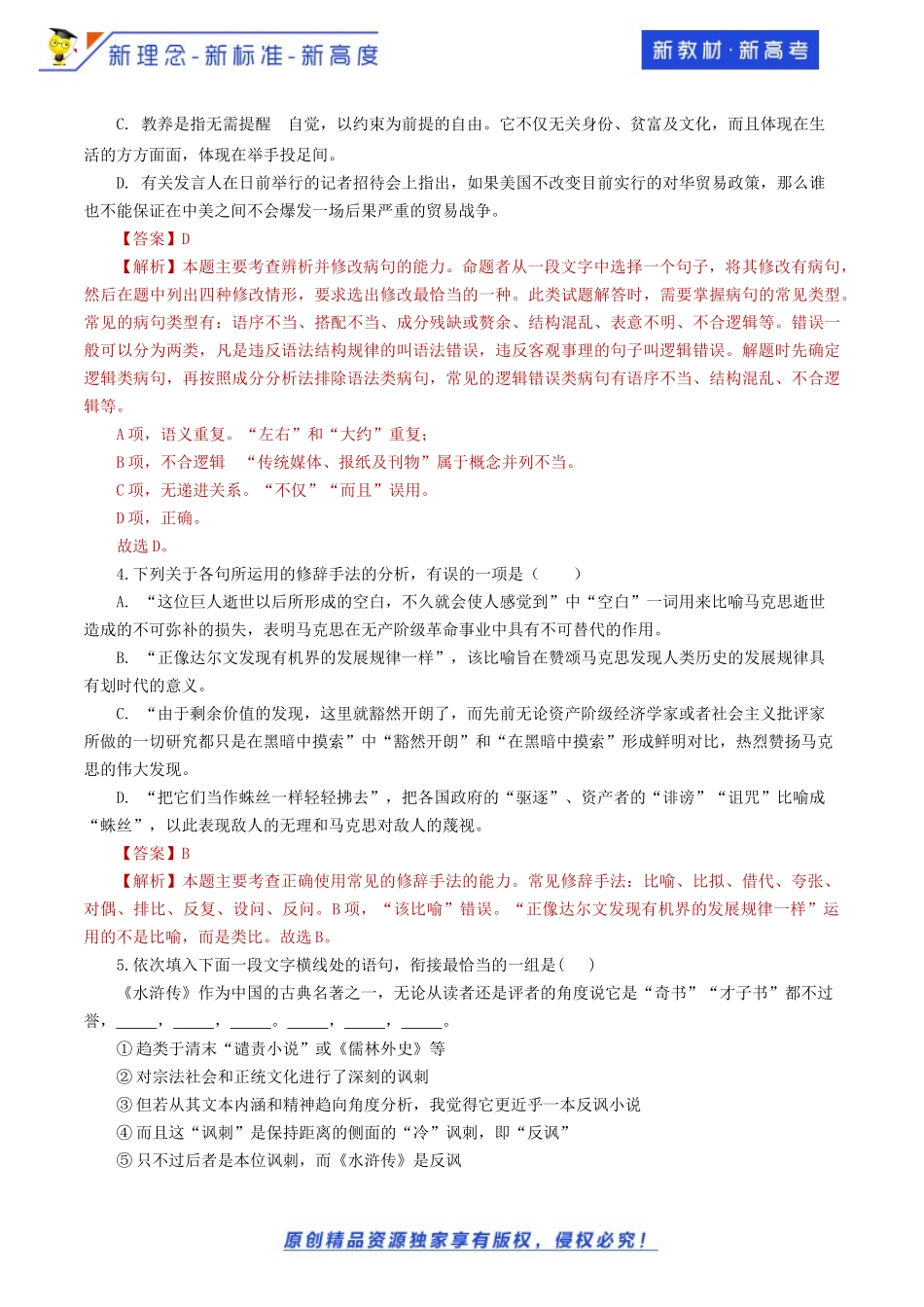 2019-2020学年下学期期末检测基础卷A（解析版）_第2页