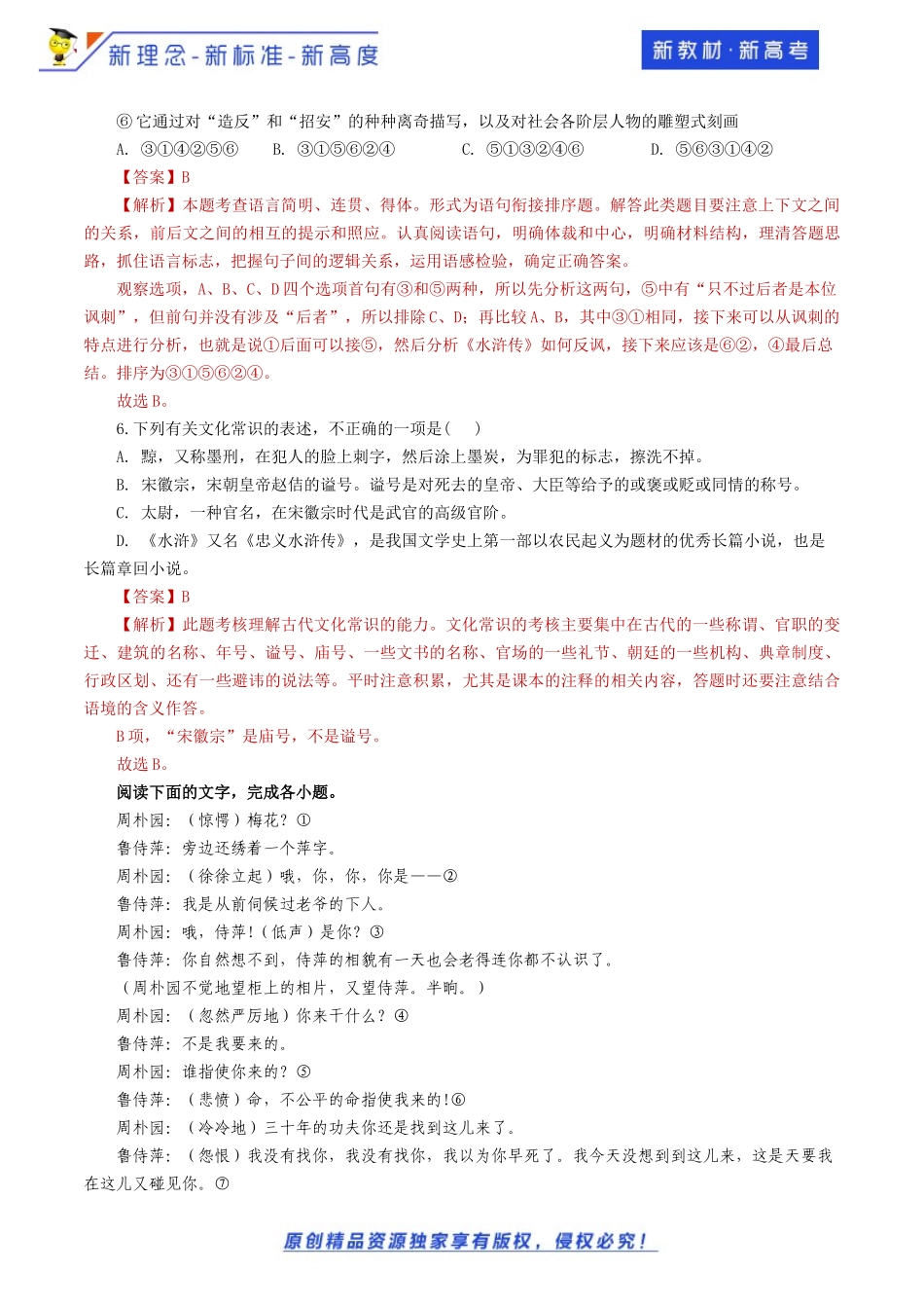 2019-2020学年下学期期末检测基础卷A（解析版）_第3页